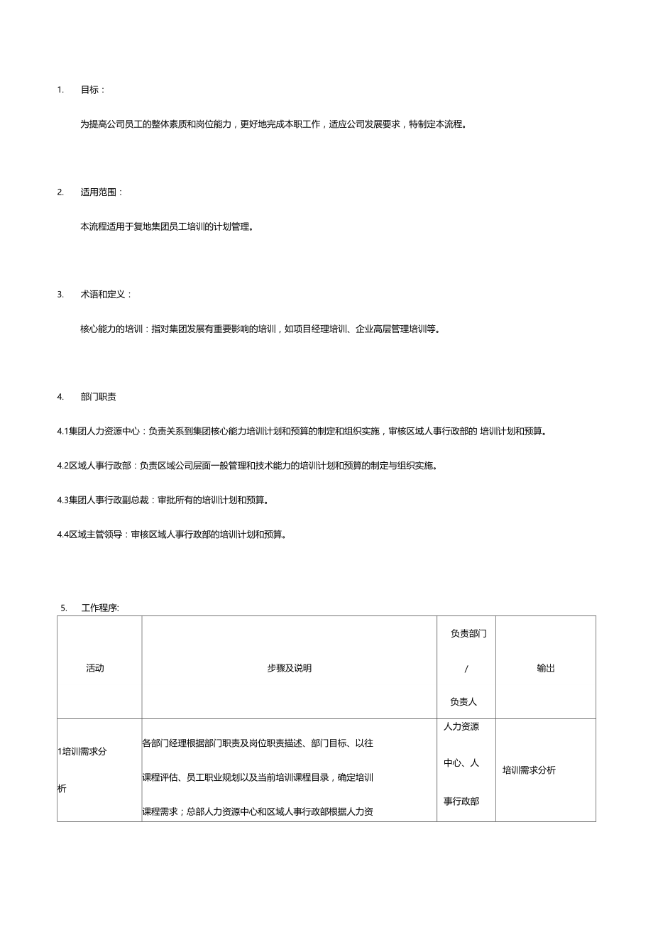 培训计划执行流程.doc_第2页