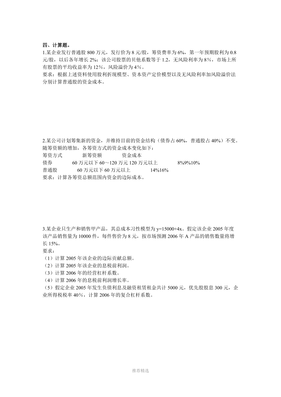 筹资决策【含答案】.doc_第3页