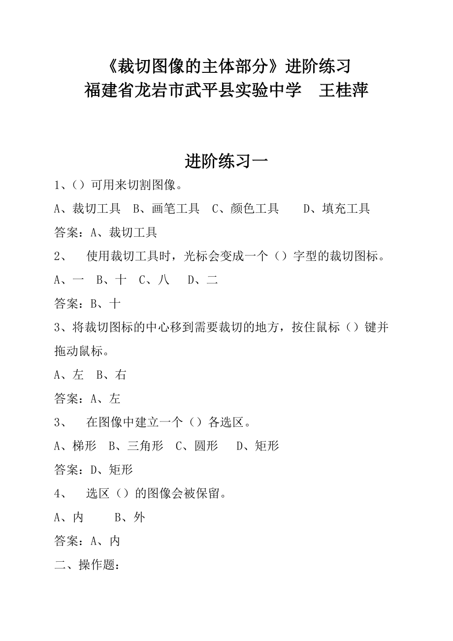 裁切图像的主体部分进阶练习.doc_第1页