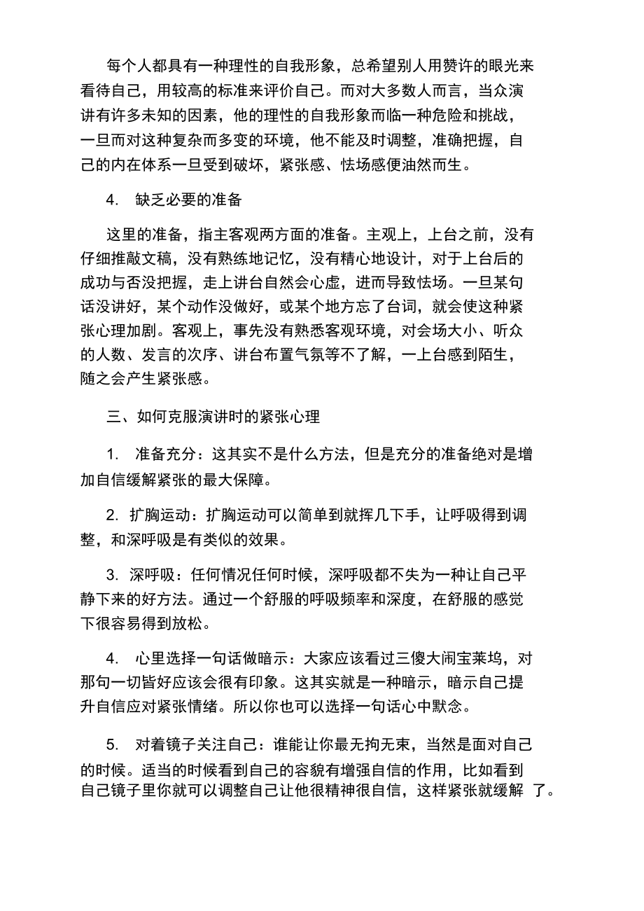 演讲克服紧张心理的方法.doc_第2页