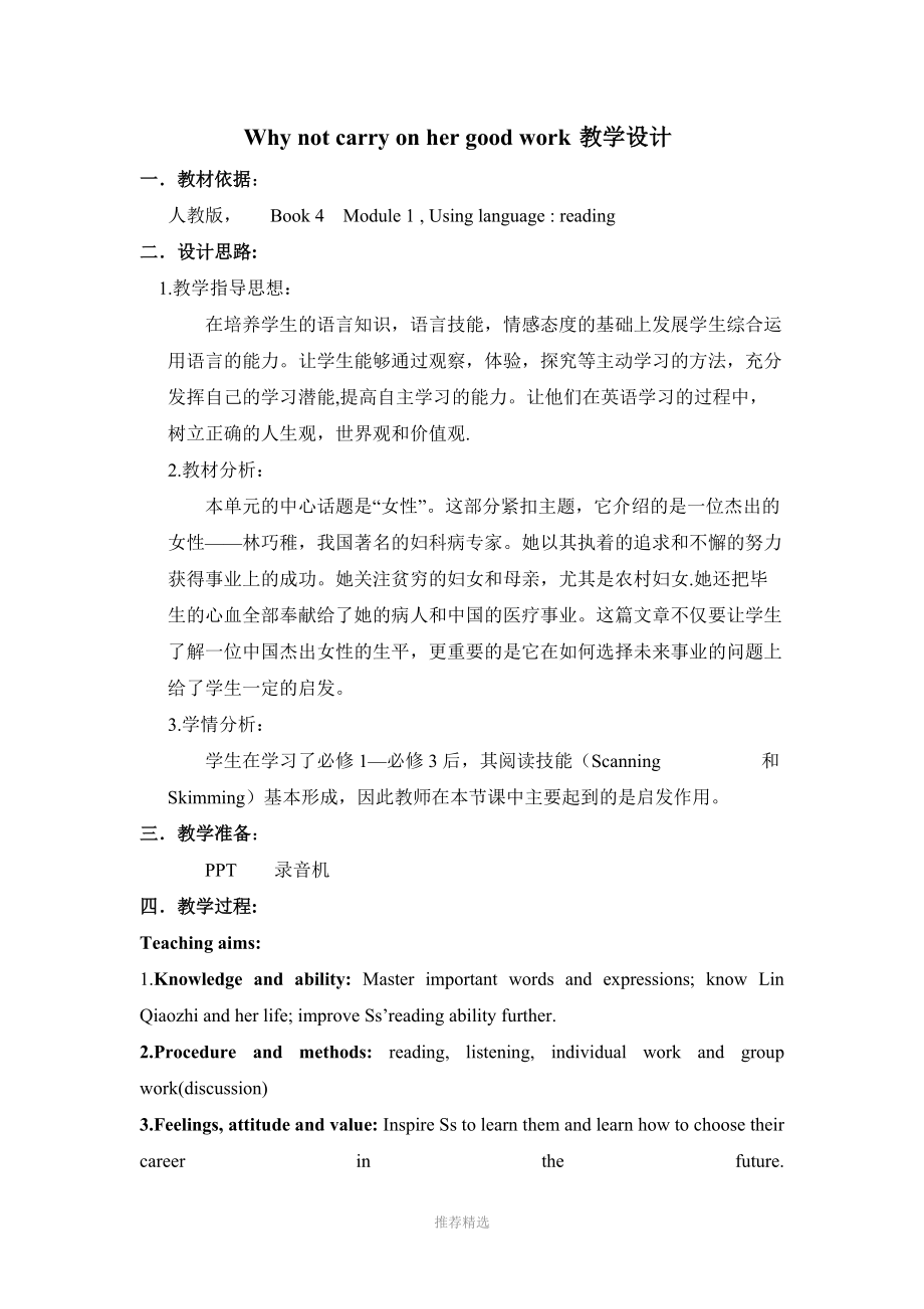 Why-not-carry-on-her-good-work-教学设计.docx_第2页