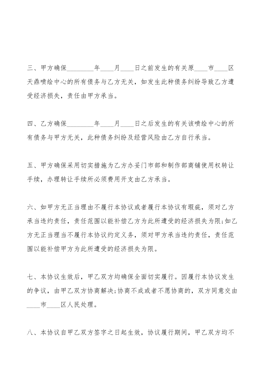 个人财产转让合同协议书范本.doc_第2页