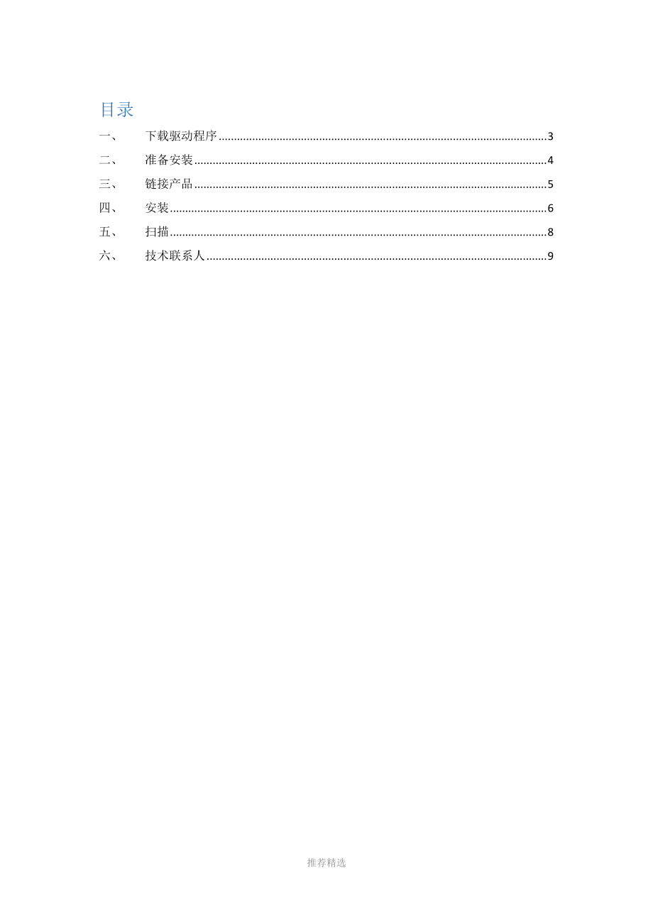 HP-Color-LJ--Pro-MFP-M277n配置手册.docx_第2页