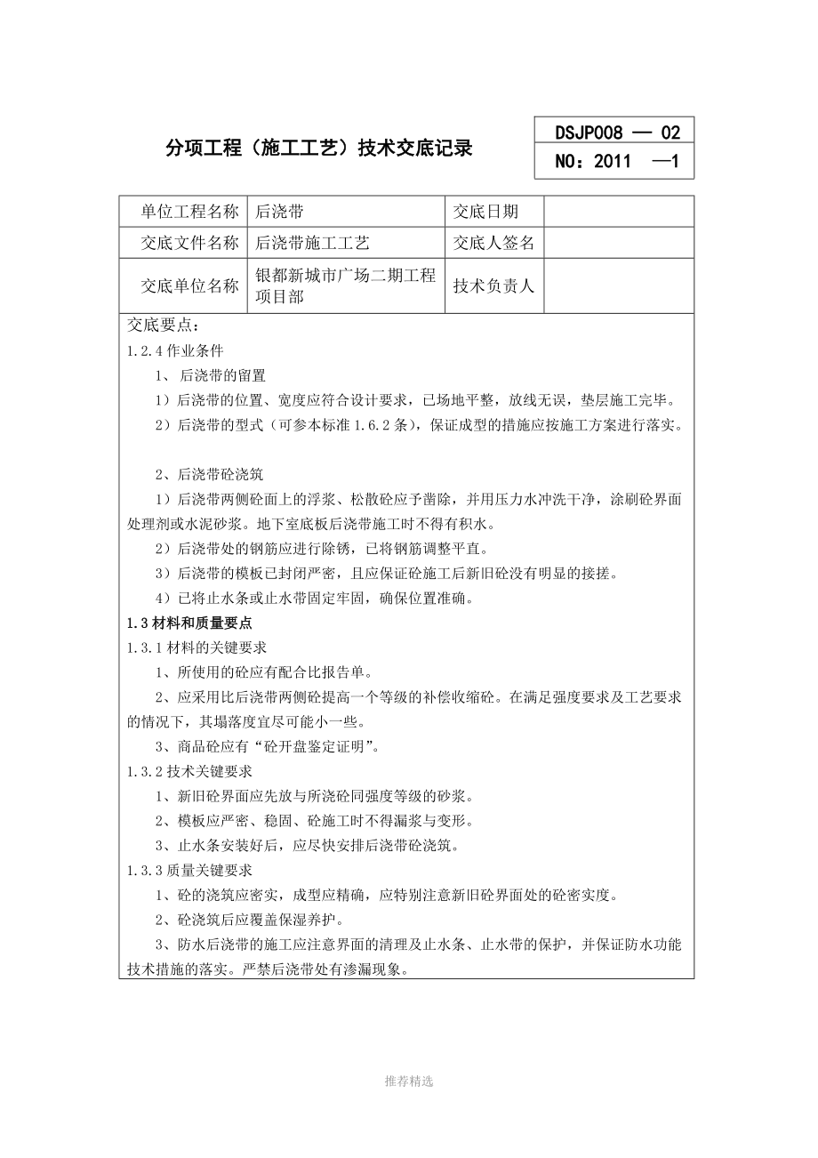 后浇带施工工艺技术交底.docx_第2页