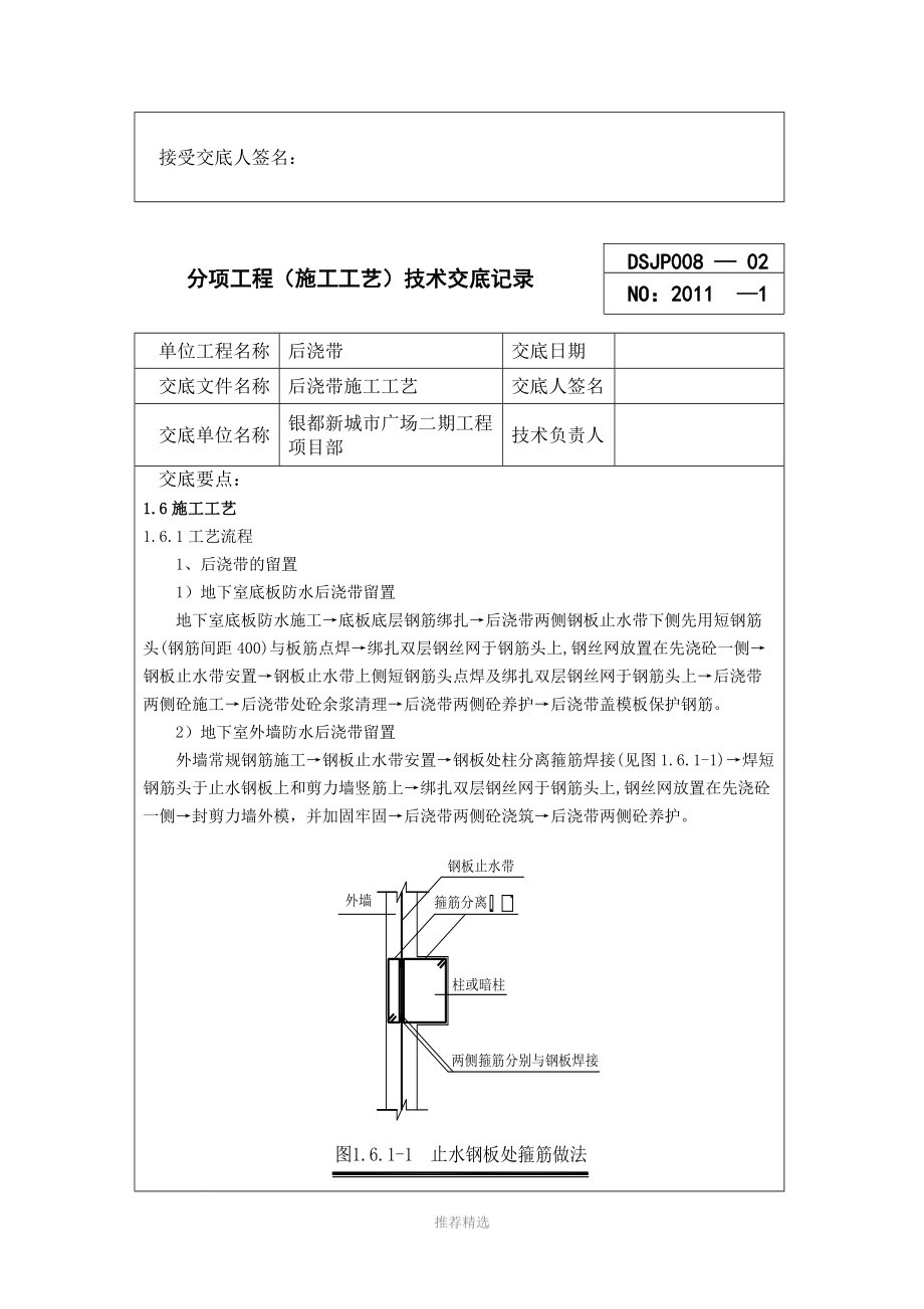 后浇带施工工艺技术交底.docx_第3页