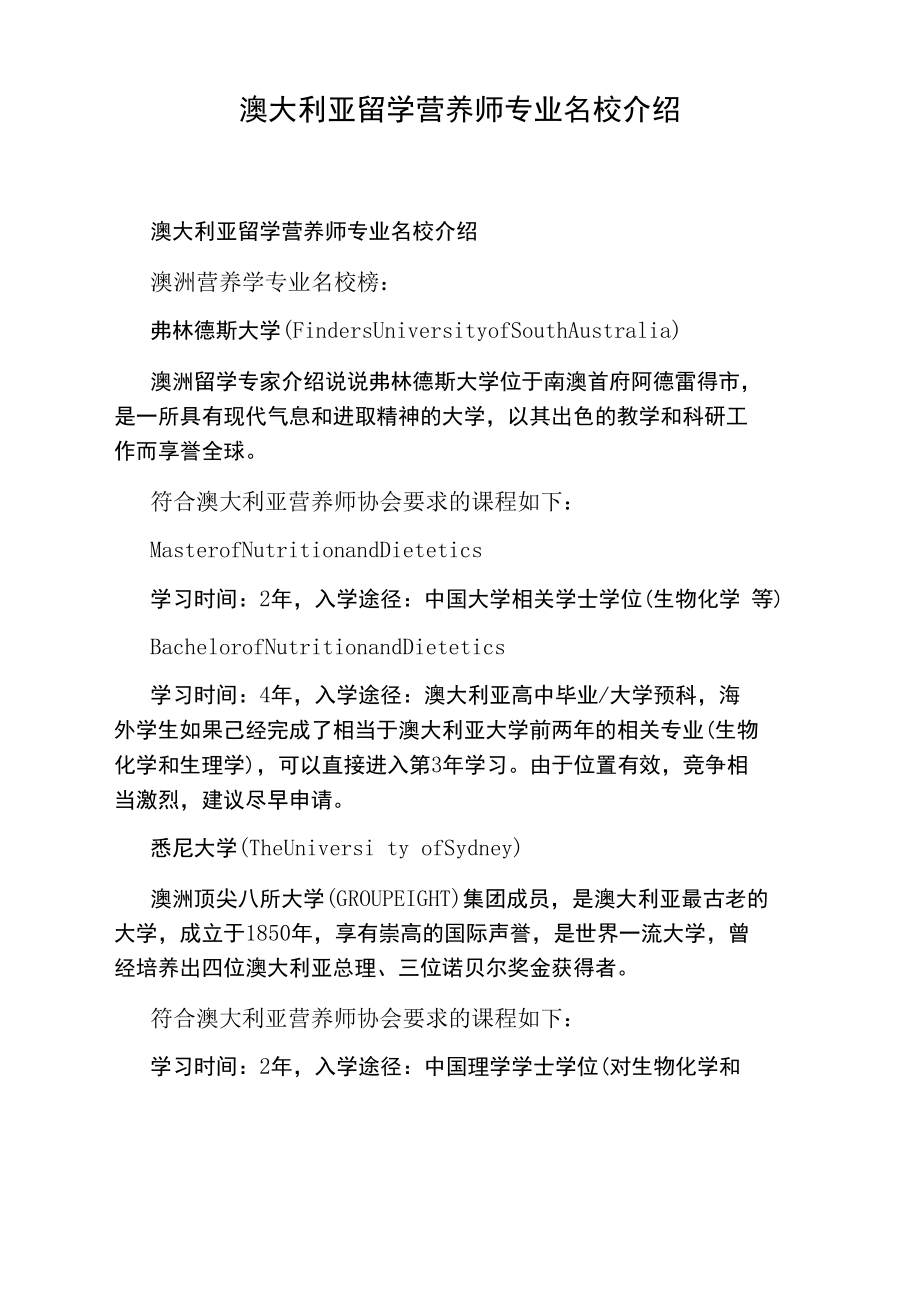 澳大利亚留学营养师专业名校介绍.doc_第1页