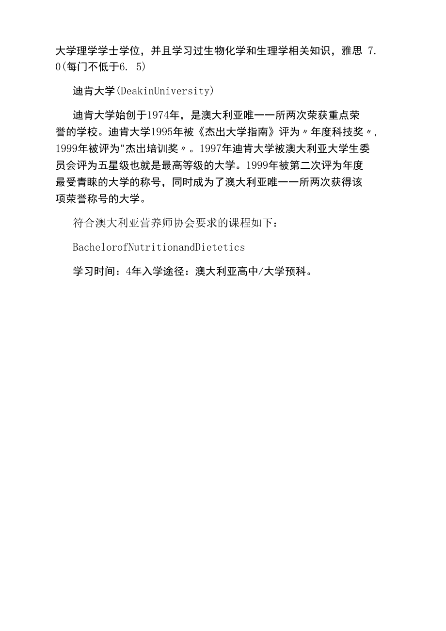 澳大利亚留学营养师专业名校介绍.doc_第3页