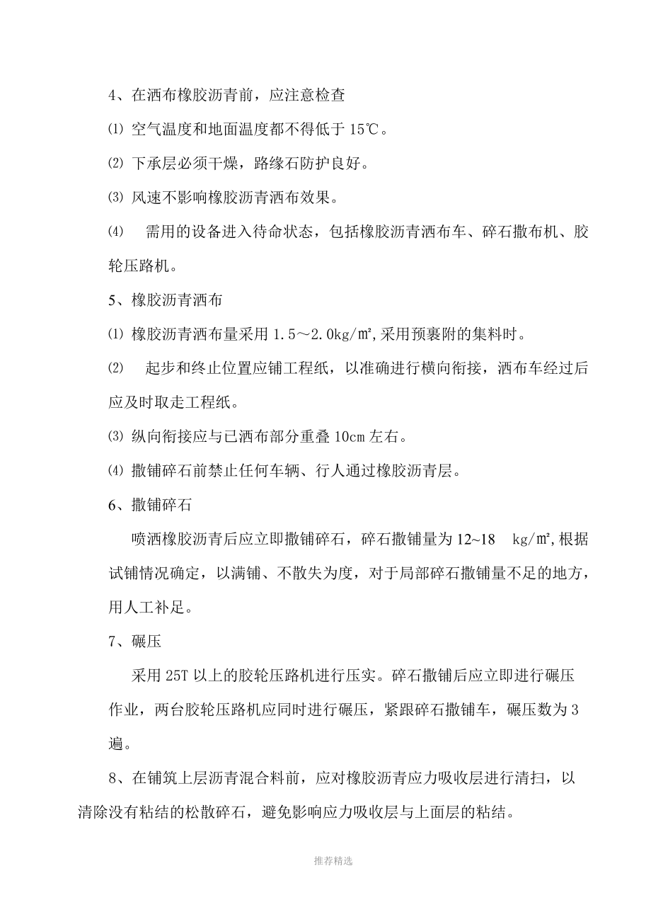 橡胶沥青应力吸收层施工工艺.doc_第2页