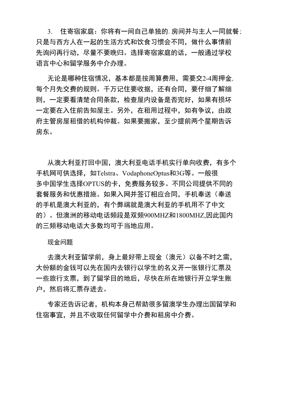 澳大利亚留学行前行后五个必知问题.doc_第2页