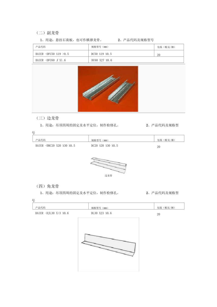 轻钢龙骨和细木工板的介绍.doc_第3页