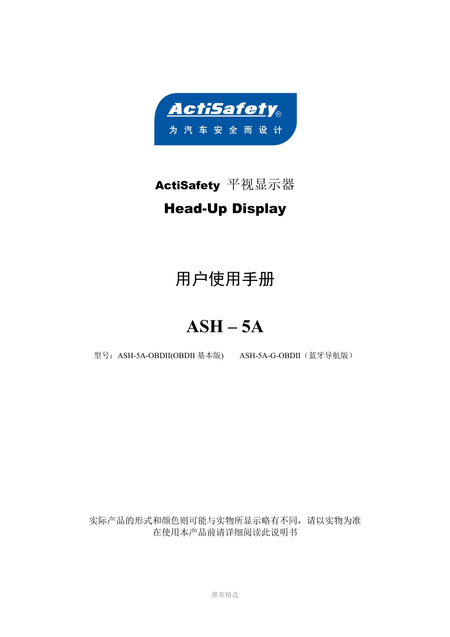 ASH-5A-OBDII使用手册.doc_第1页