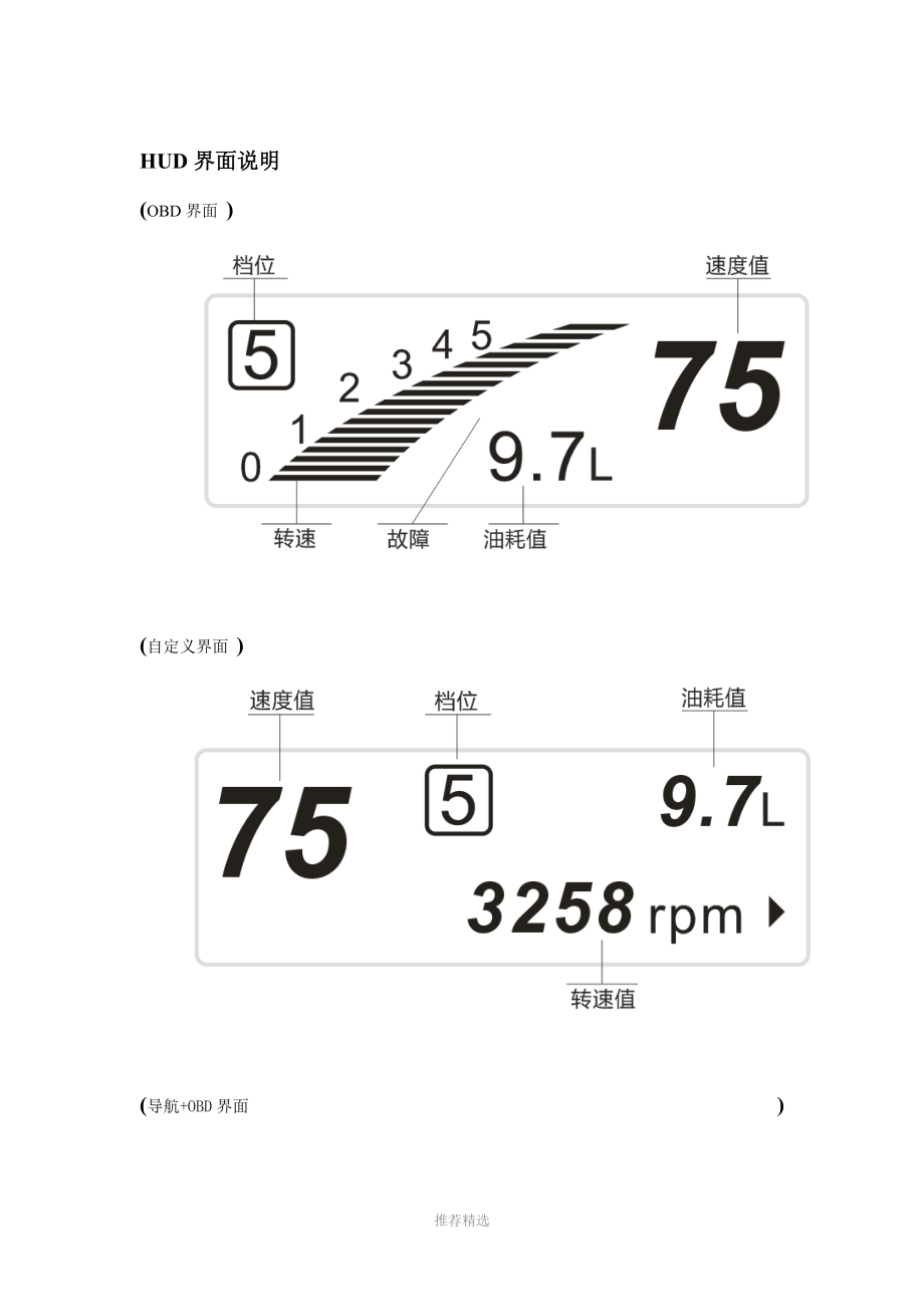 ASH-5A-OBDII使用手册.doc_第3页