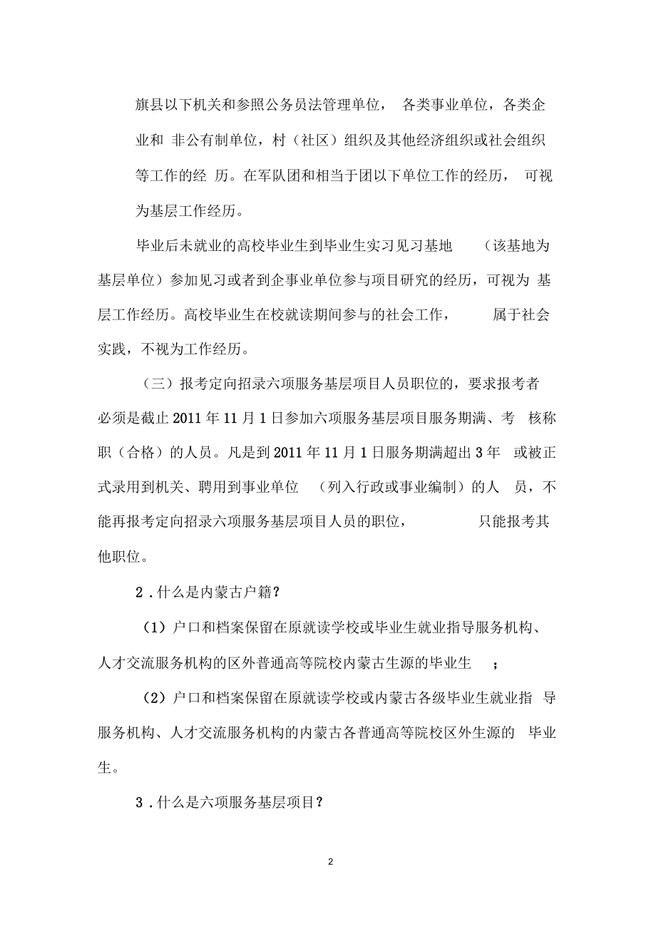 内蒙古公务员报考条件及注意事项.docx_第2页