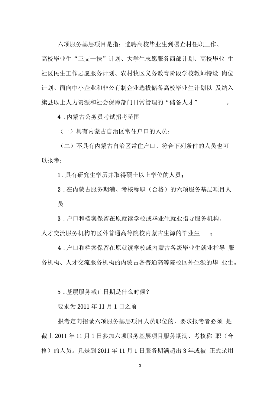 内蒙古公务员报考条件及注意事项.docx_第3页