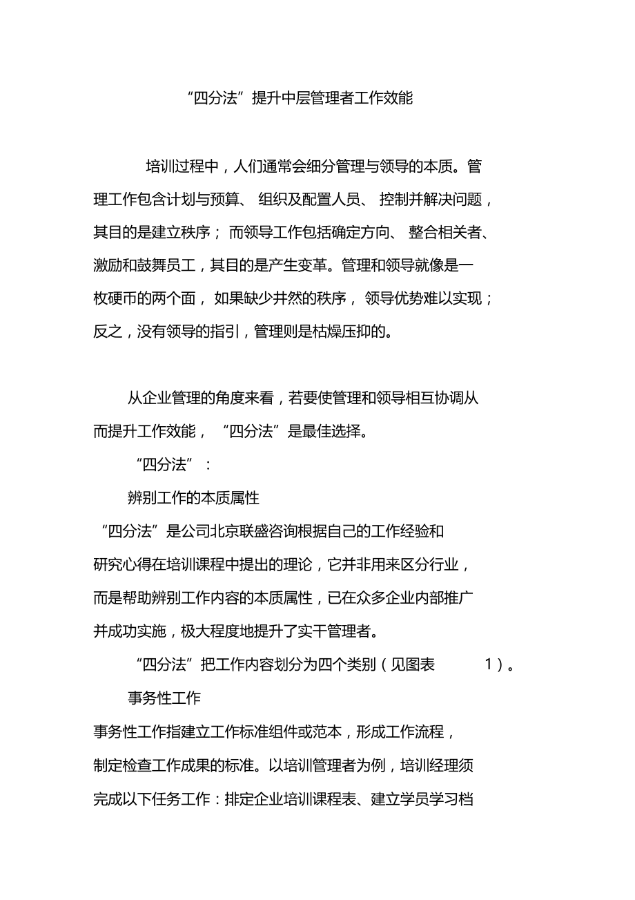 四分法提升中层管理者工作效能.doc_第1页