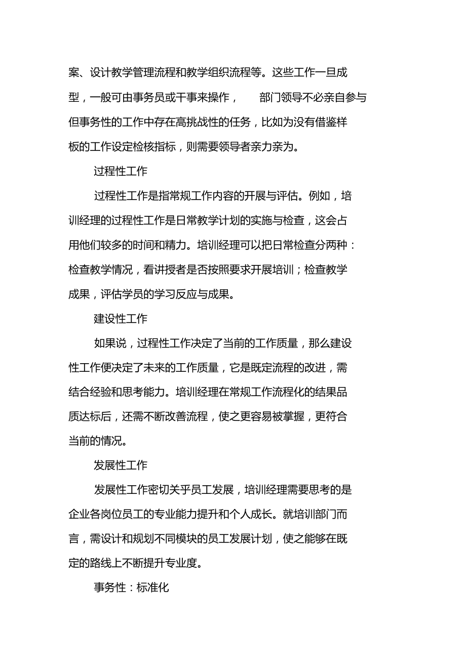 四分法提升中层管理者工作效能.doc_第2页