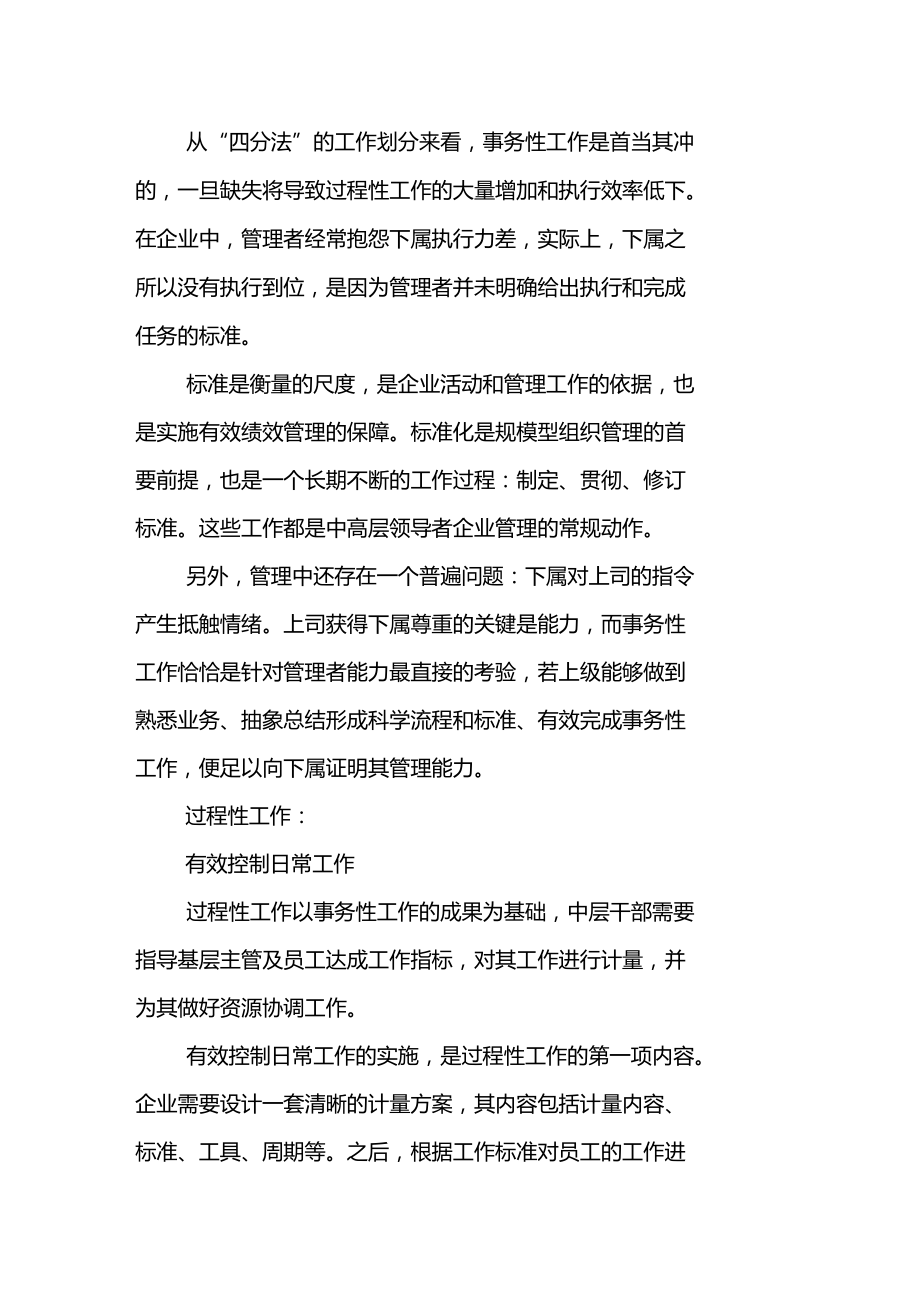 四分法提升中层管理者工作效能.doc_第3页