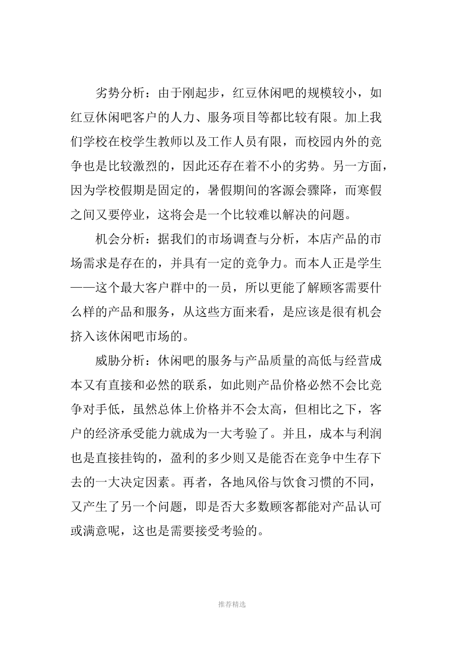 一份休闲吧创业计划书.docx_第3页