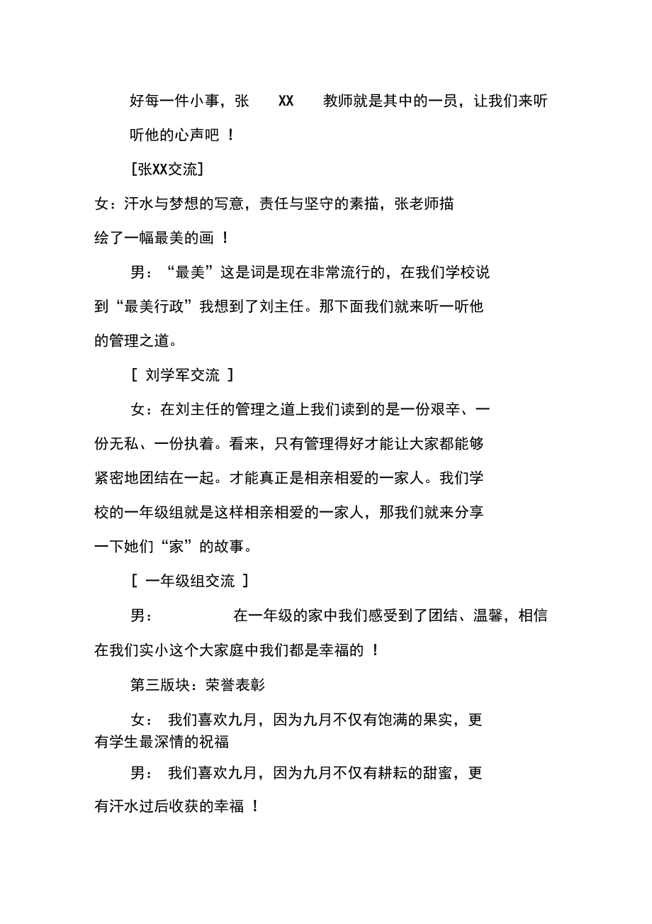 表彰大会主持词结束语.docx_第3页