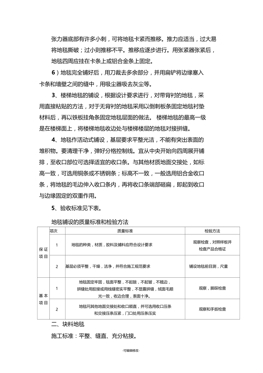 地面地毯施工方案.doc_第3页