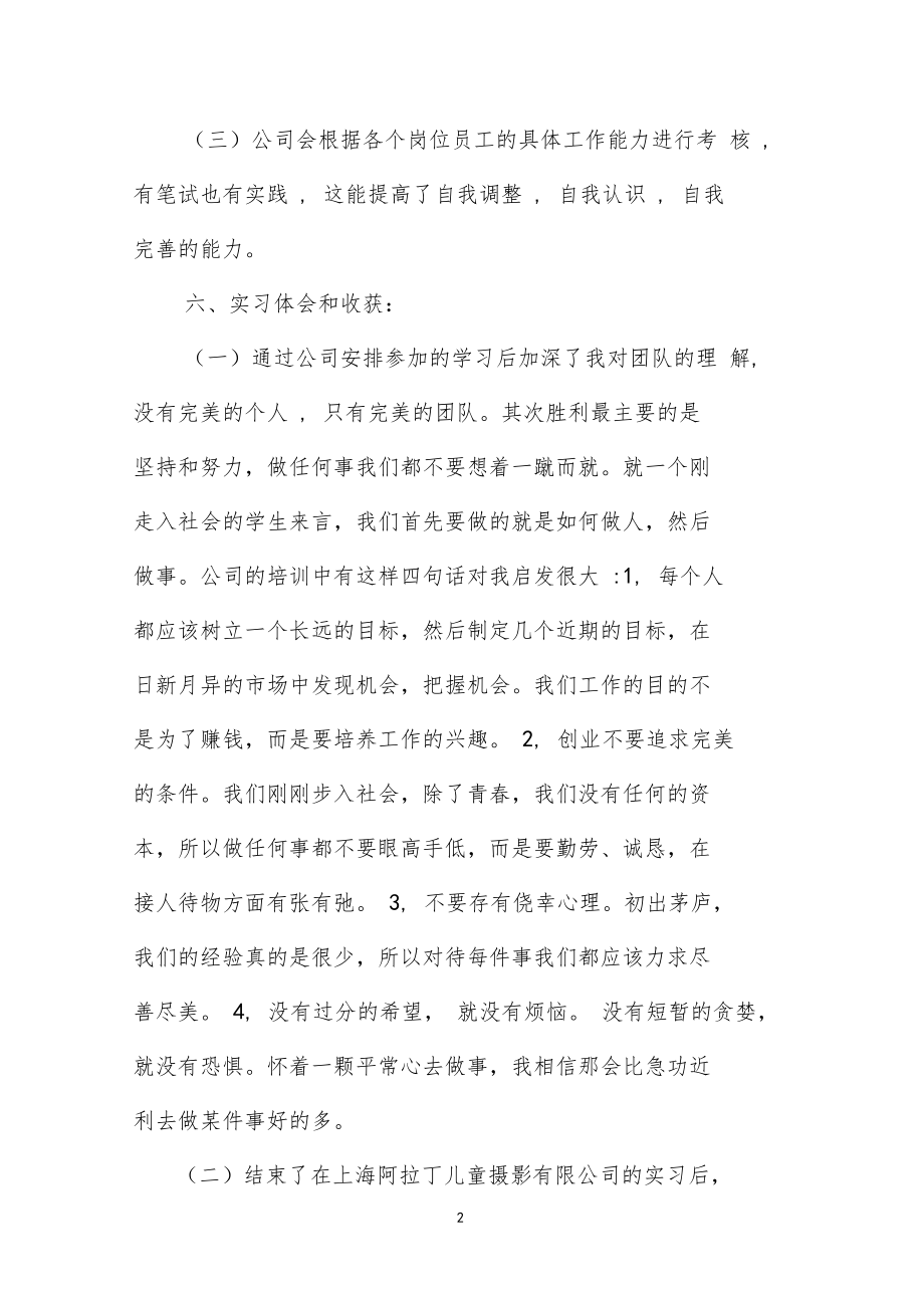 在摄影有限公司实习报告.doc_第2页