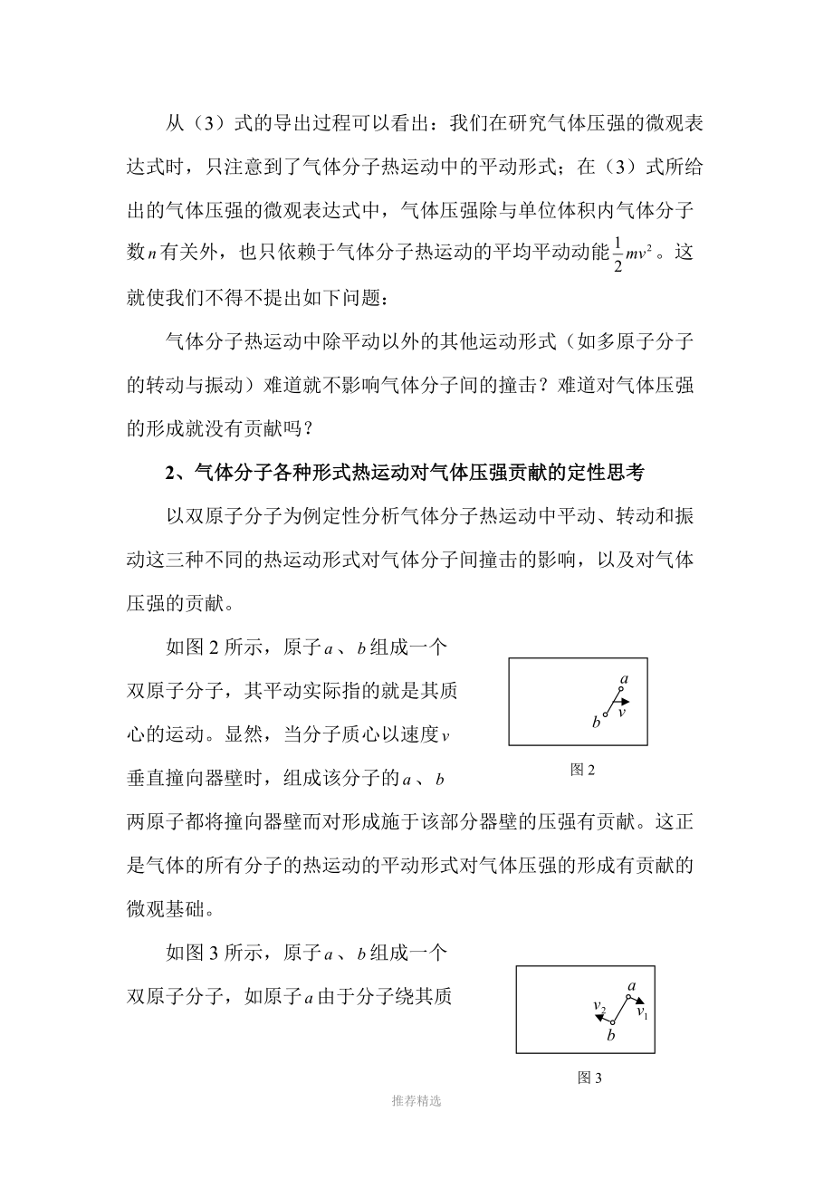 分子的各种热运动形式对气体压强的贡献.doc_第3页