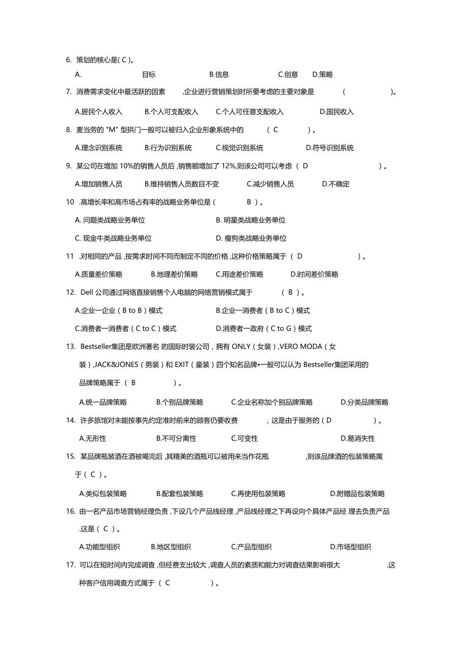 场营销策划实务期末复习.doc_第2页