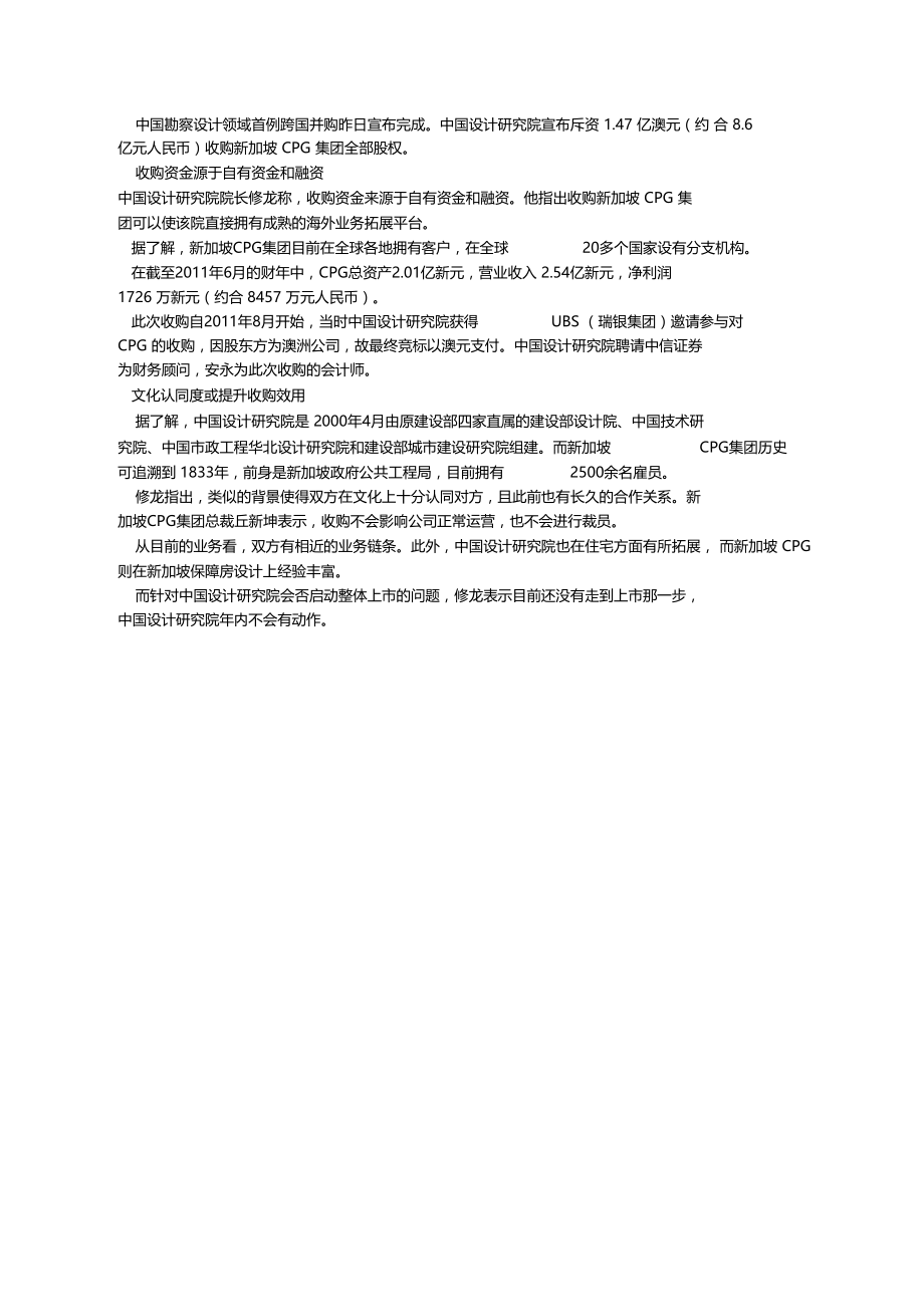 国内建筑设计行业完成首例海外并购案.doc_第1页