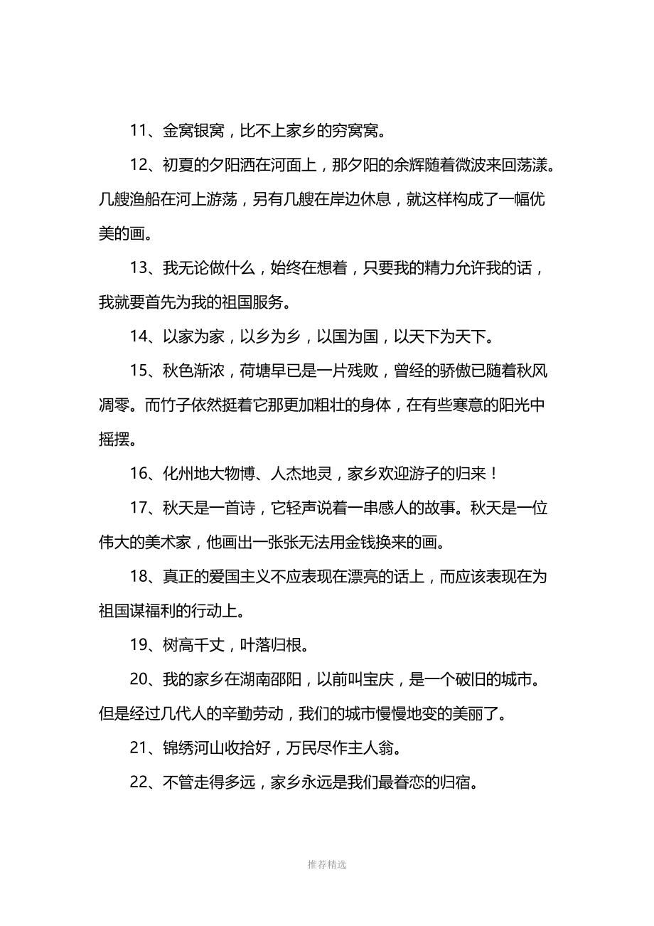 表达热爱家乡的句子.docx_第3页