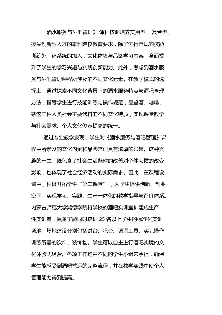 基于文化体验式教学的课程创新与教学改革探析.doc_第2页