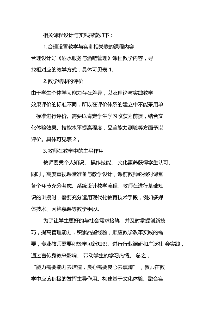 基于文化体验式教学的课程创新与教学改革探析.doc_第3页