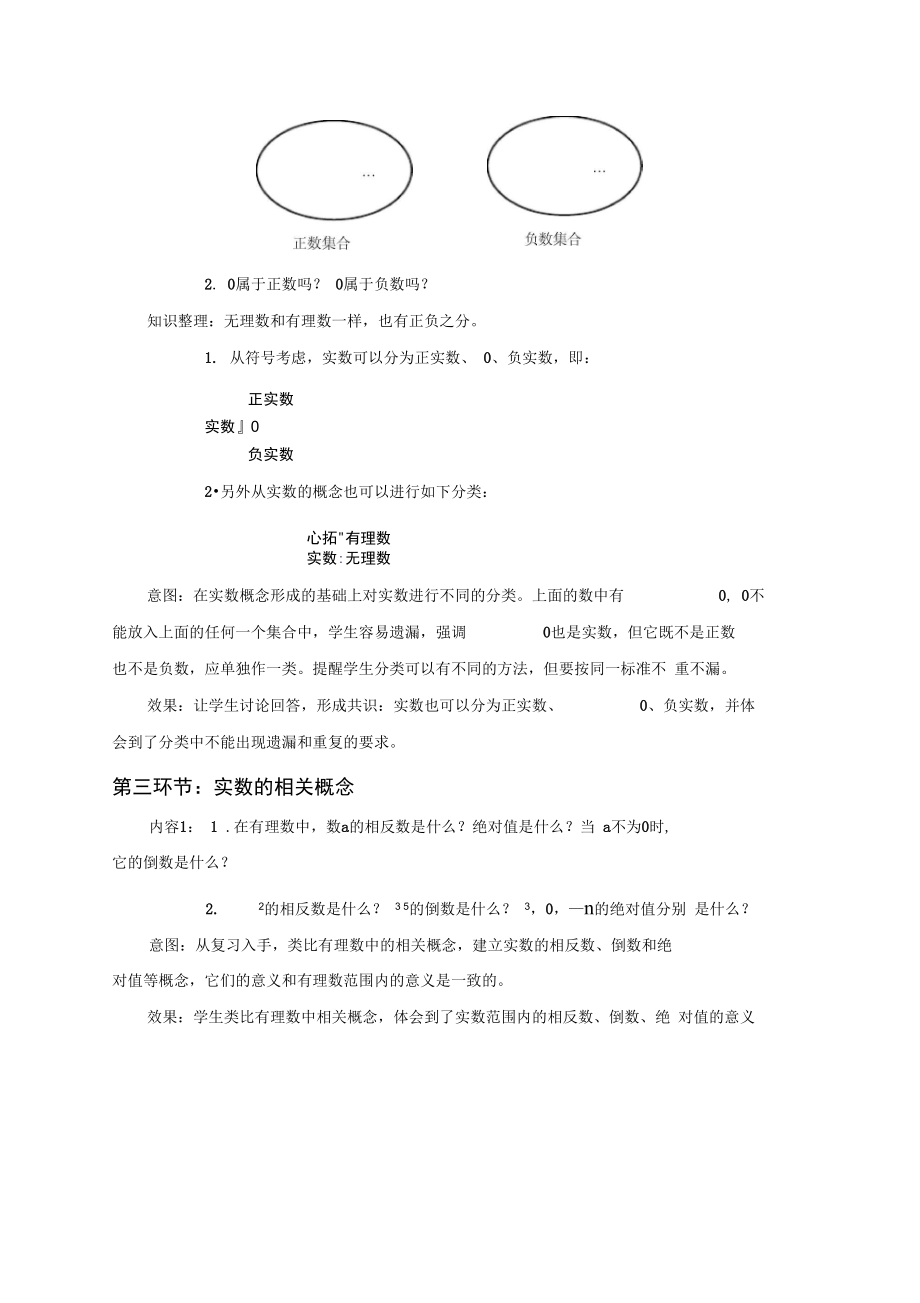 北师大版初中数学八年级上册《第二章实数6实数》赛课教学设计_1.docx_第2页