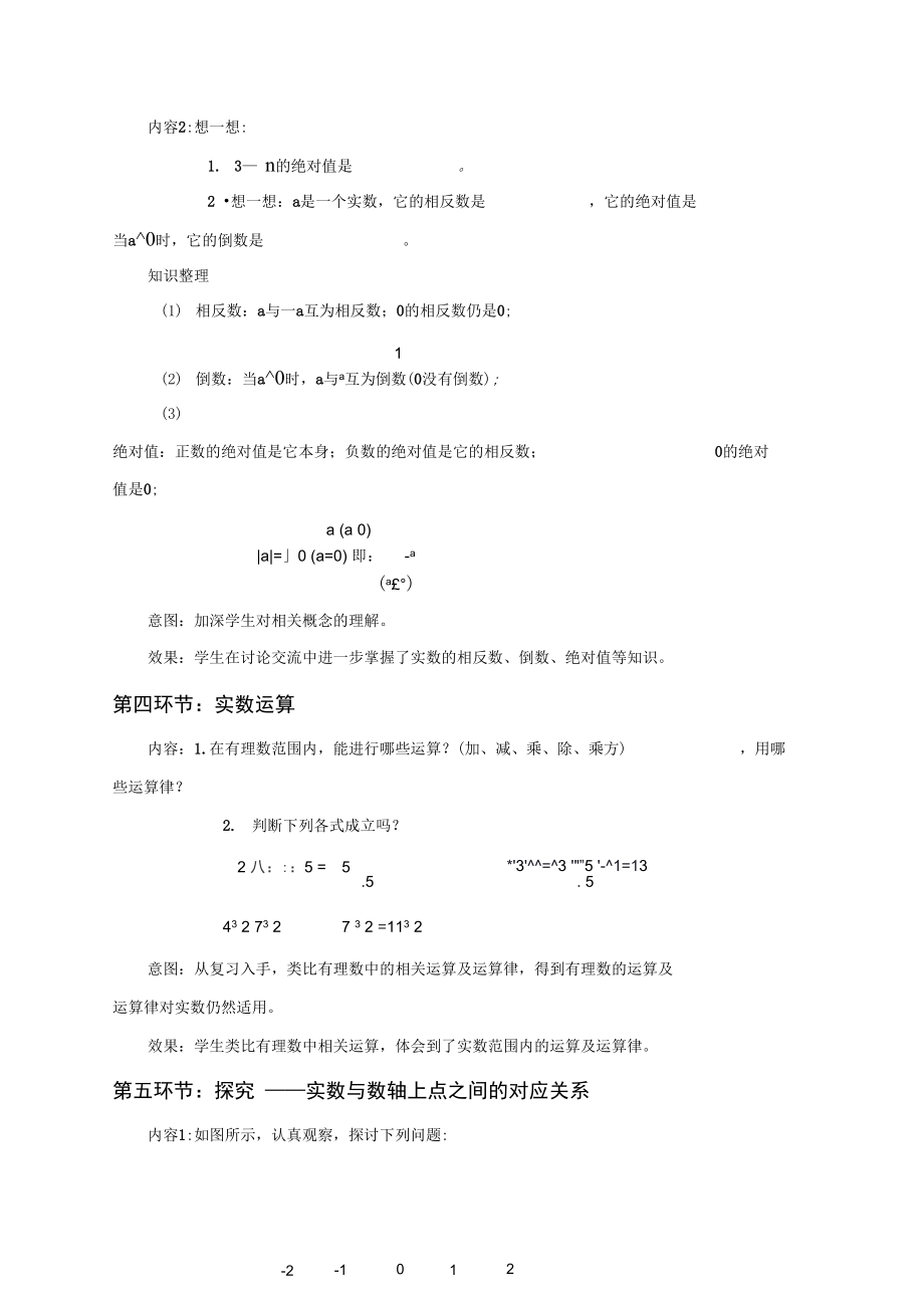 北师大版初中数学八年级上册《第二章实数6实数》赛课教学设计_1.docx_第3页