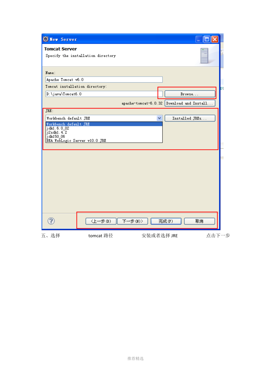 eclipse-juno-tomcat-weblogic服务配置.docx_第3页