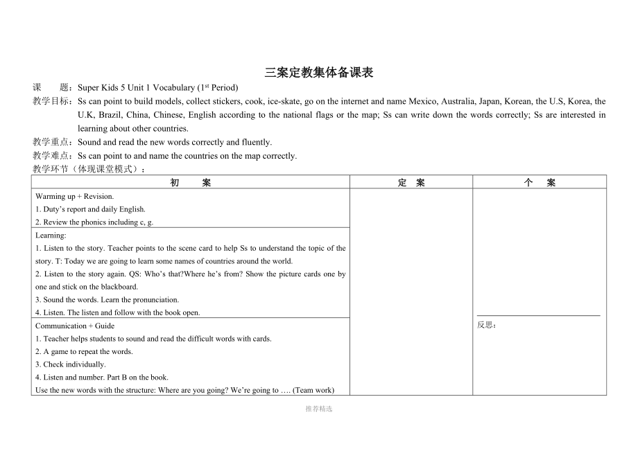 SuperKids5第1-2-3-4-5单元.doc_第1页