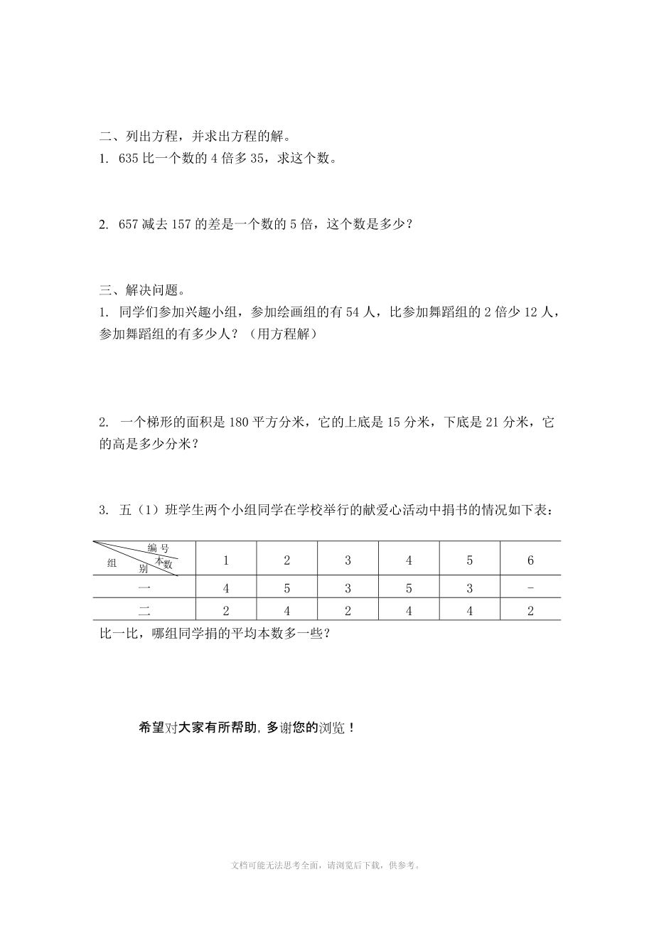 苏教版五年级上册数学第一单元课内练习题.doc_第3页