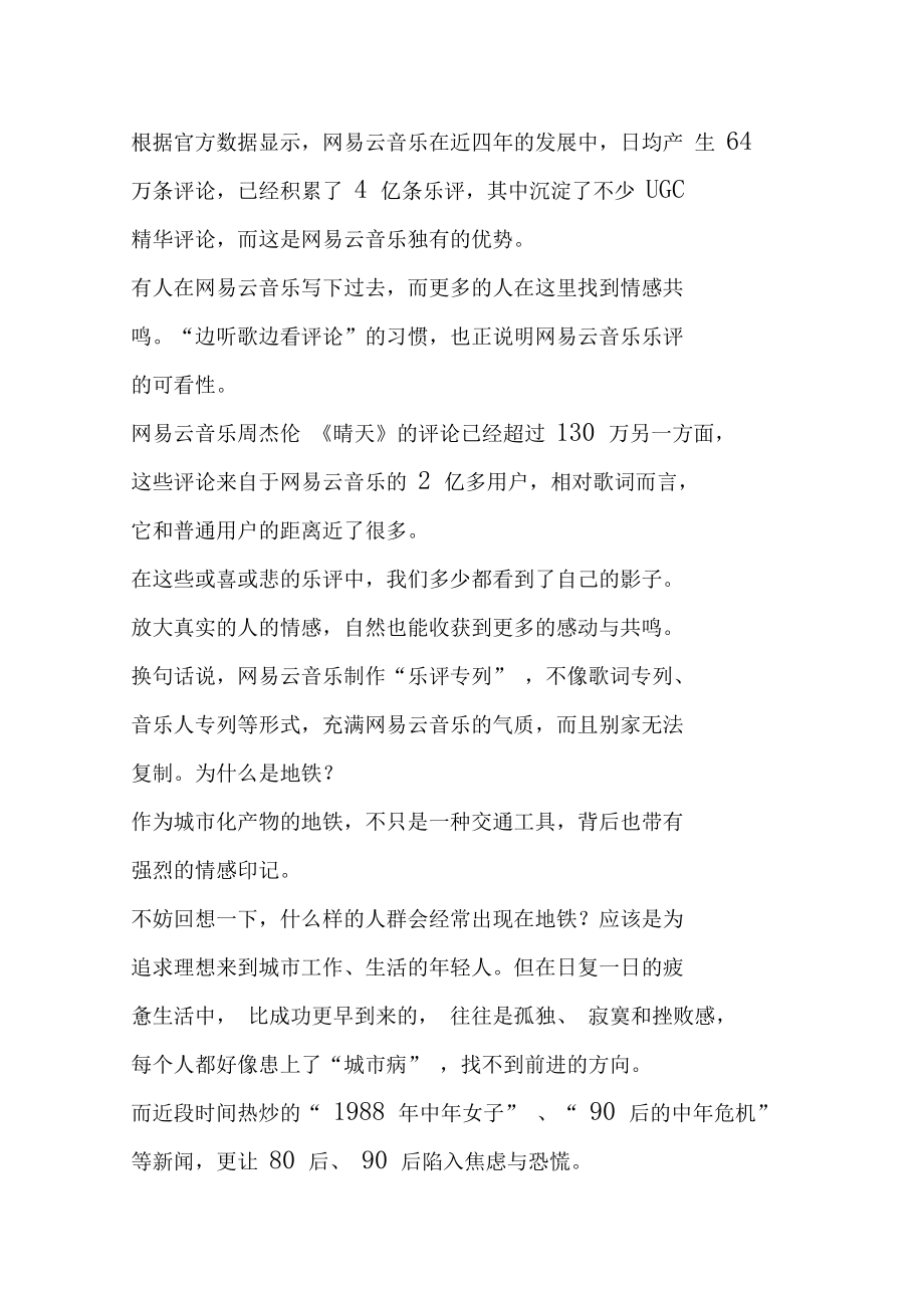 这两天被红色刷屏了看看网易云音乐在地铁搞的大事情!.doc_第2页