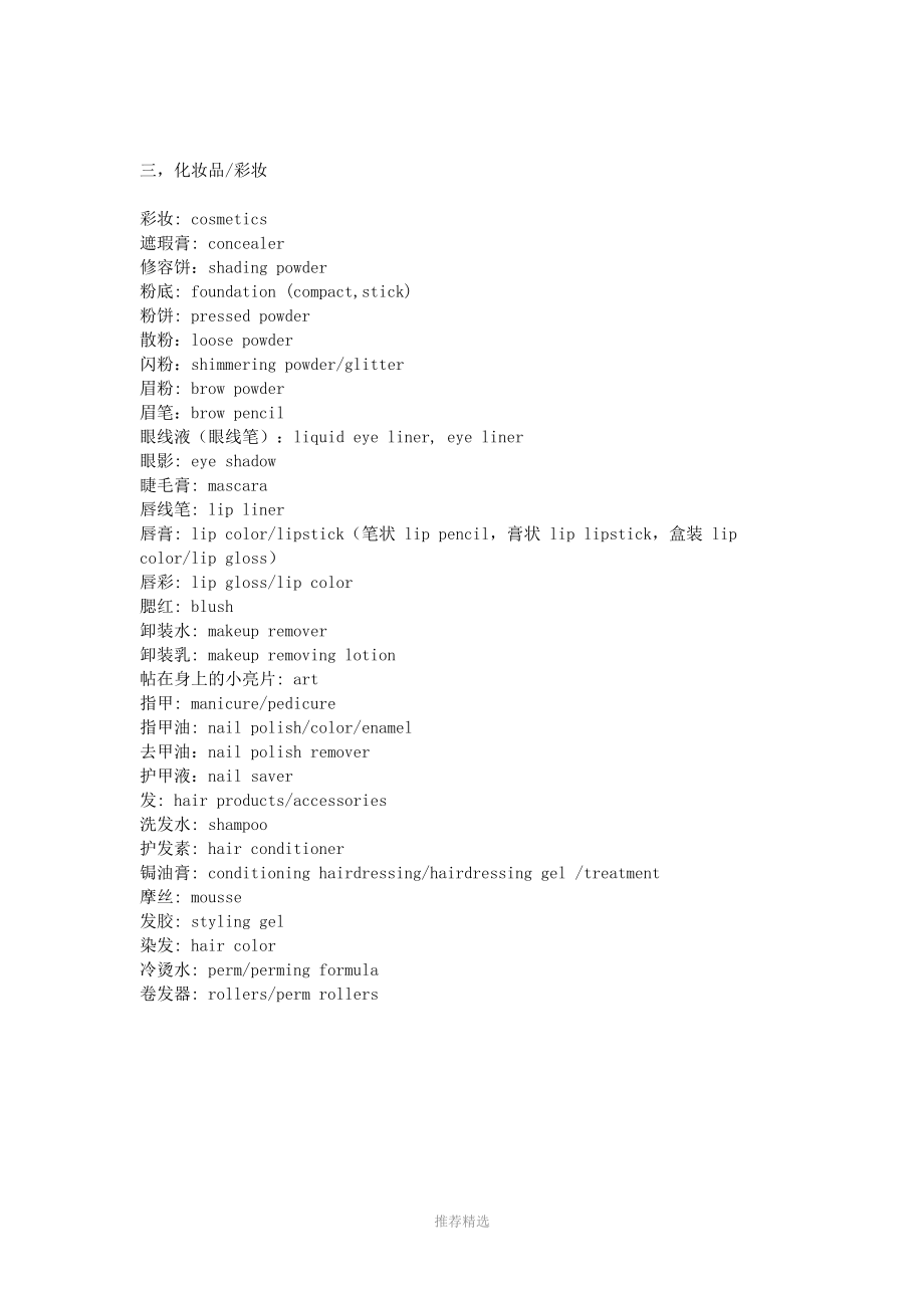 常用化妆品英文单词.doc_第3页