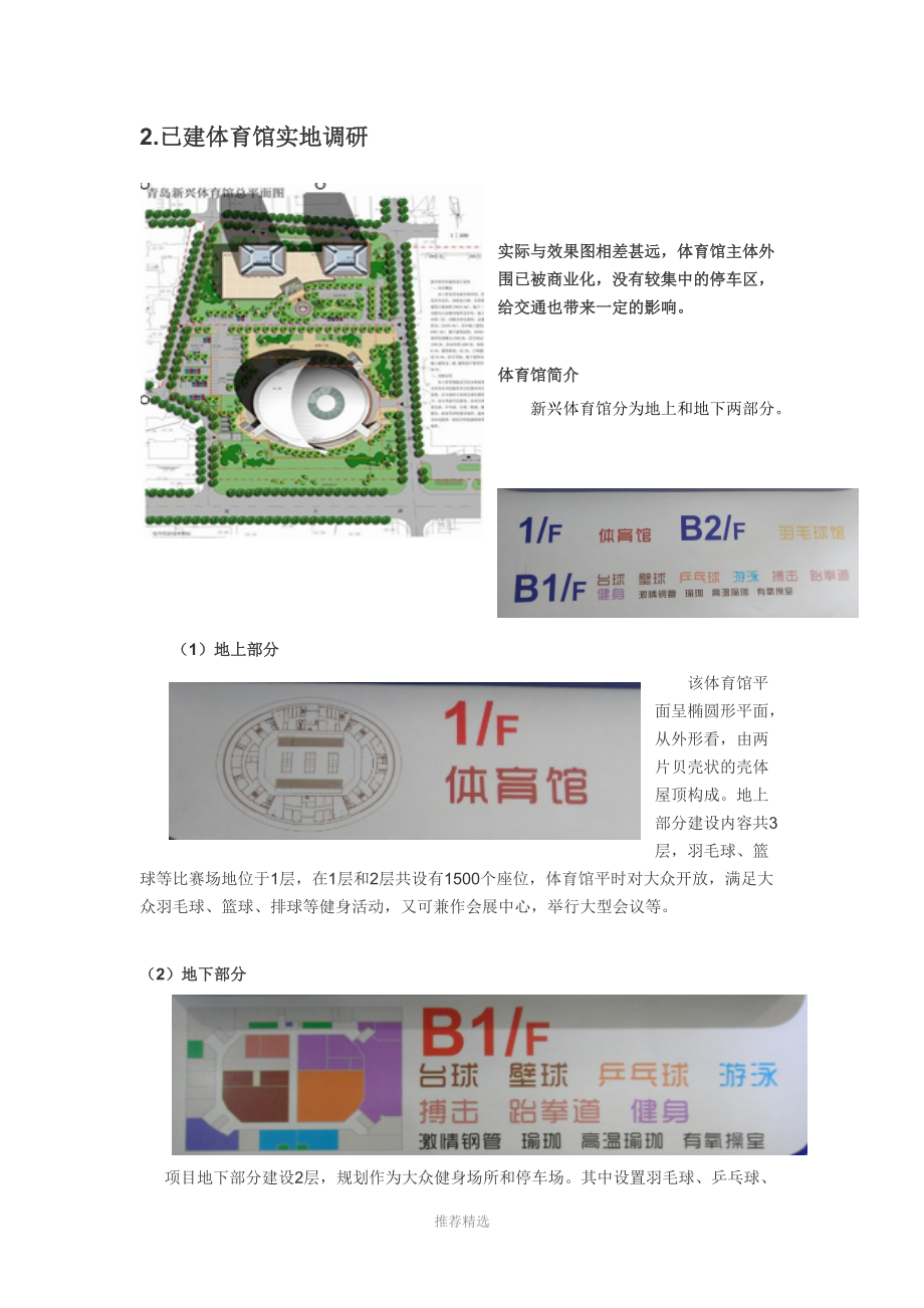 体育馆调研报告.doc_第2页