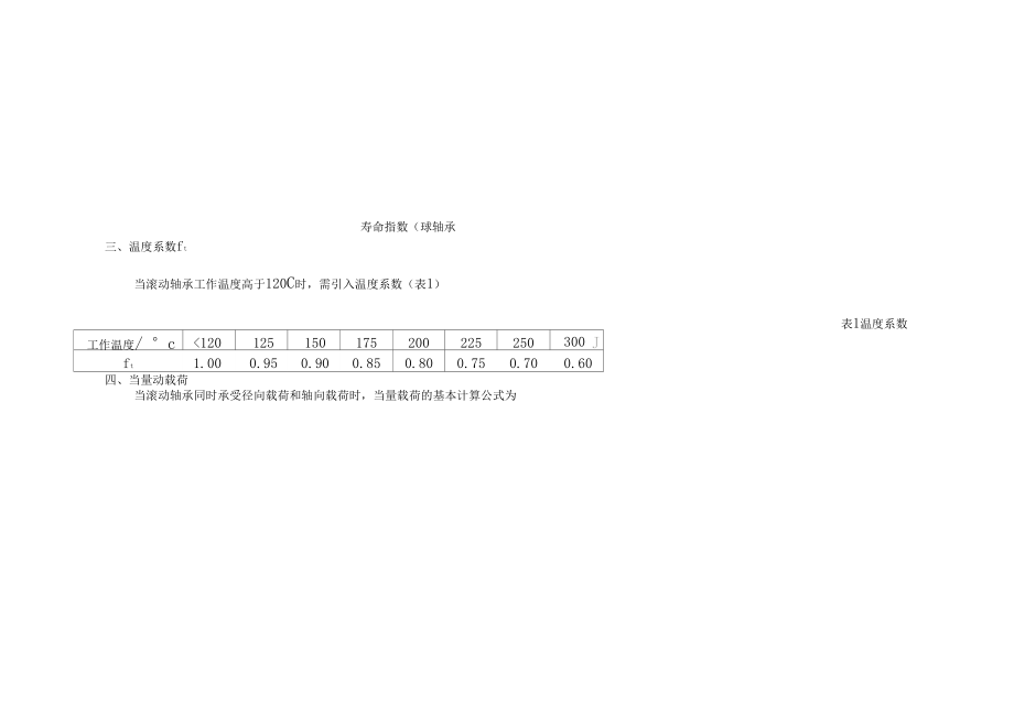 轴承设计寿命计算公式.doc_第3页