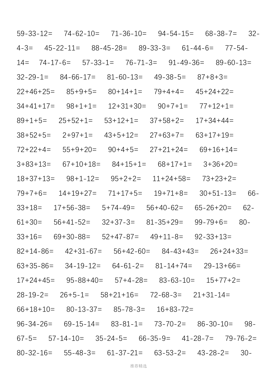 二年级100以内加减法混合运算题竖式.doc_第2页