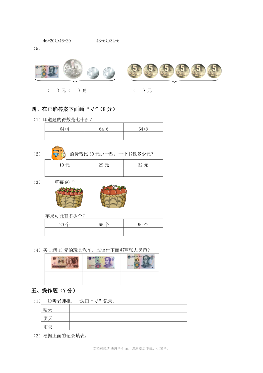 苏教版小学一年级下册数学期末试卷及答案.doc_第2页