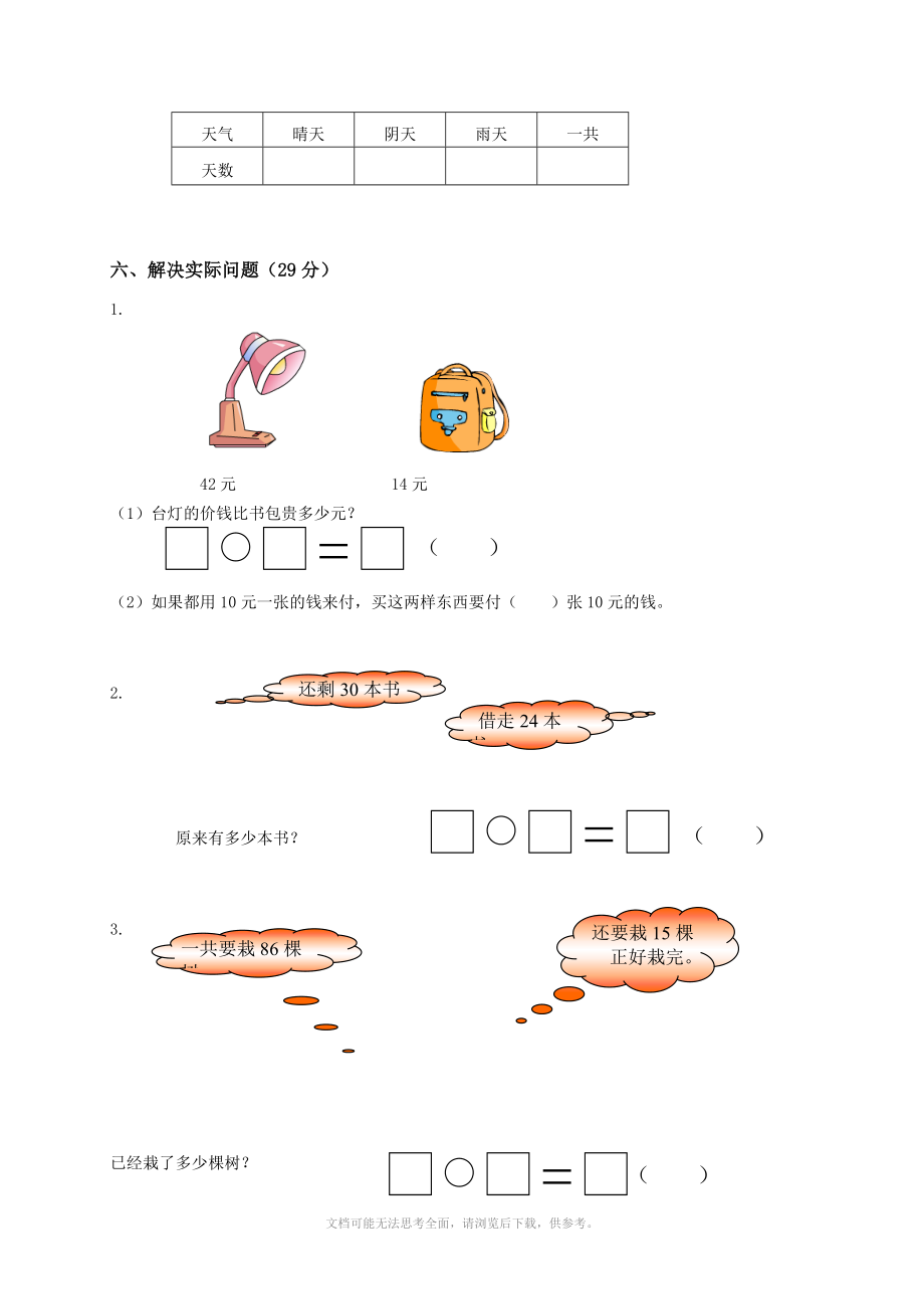 苏教版小学一年级下册数学期末试卷及答案.doc_第3页