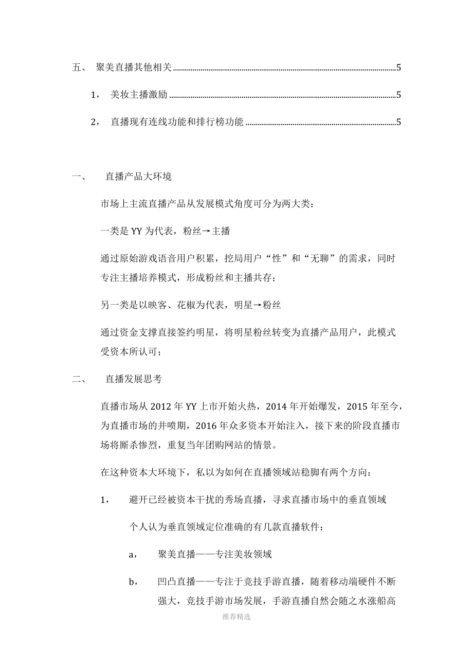 聚美直播思考讨论.docx_第2页