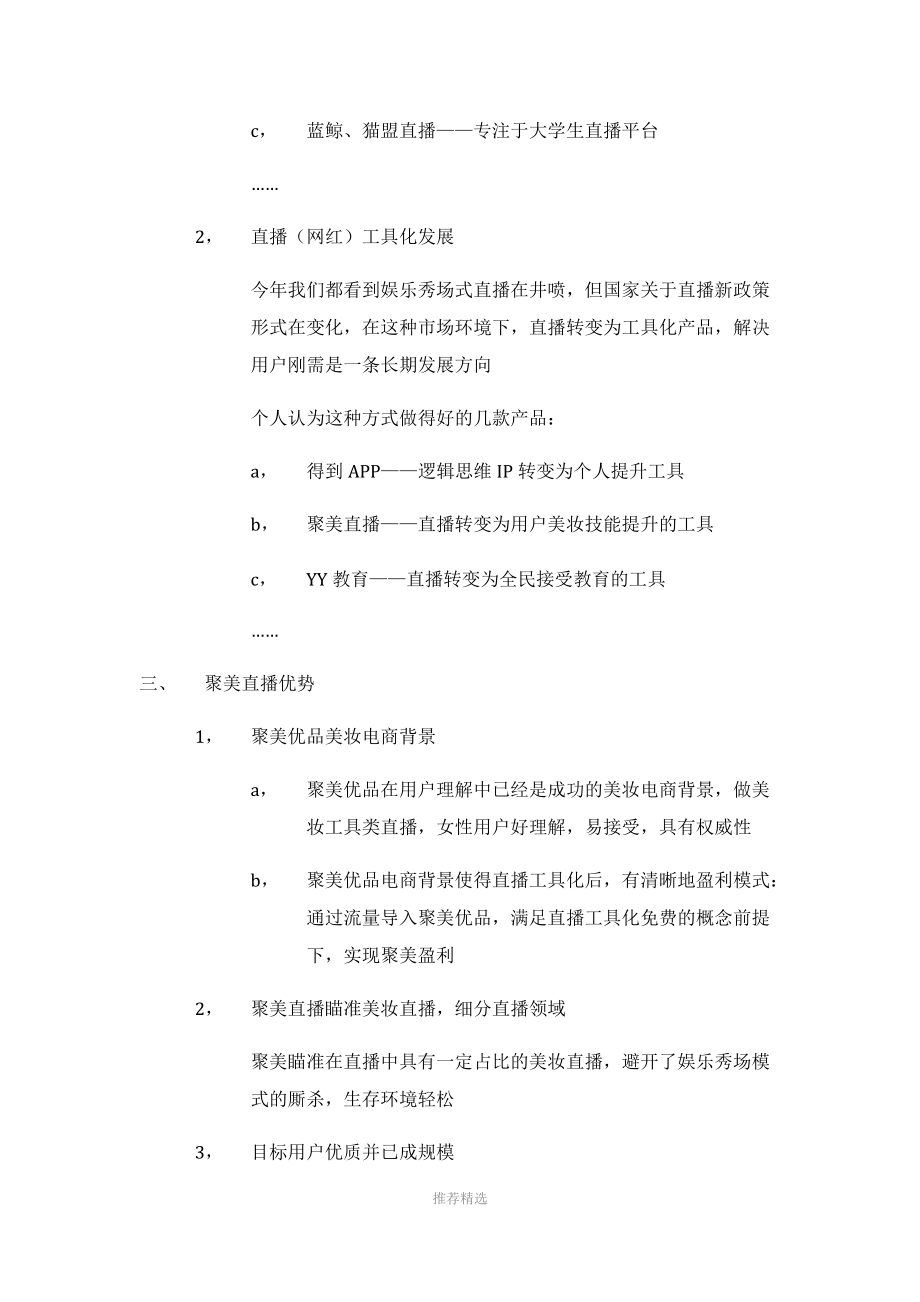 聚美直播思考讨论.docx_第3页