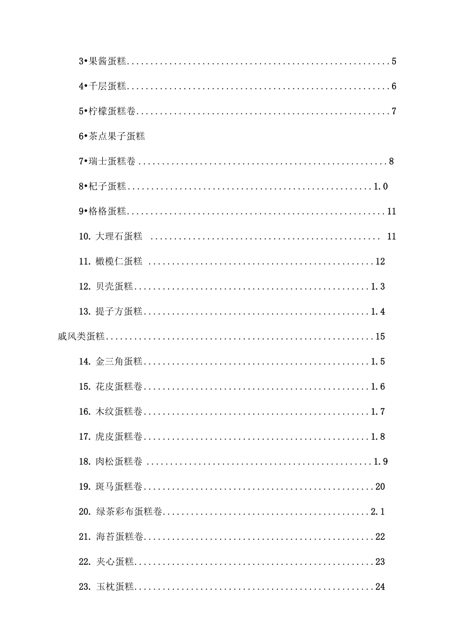 近50种蛋糕配方及制作方法.doc_第2页