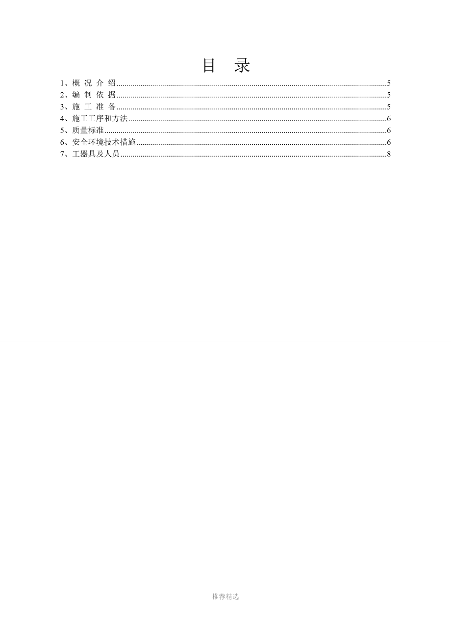 SG40A成槽机安装及拆卸方案.doc_第2页