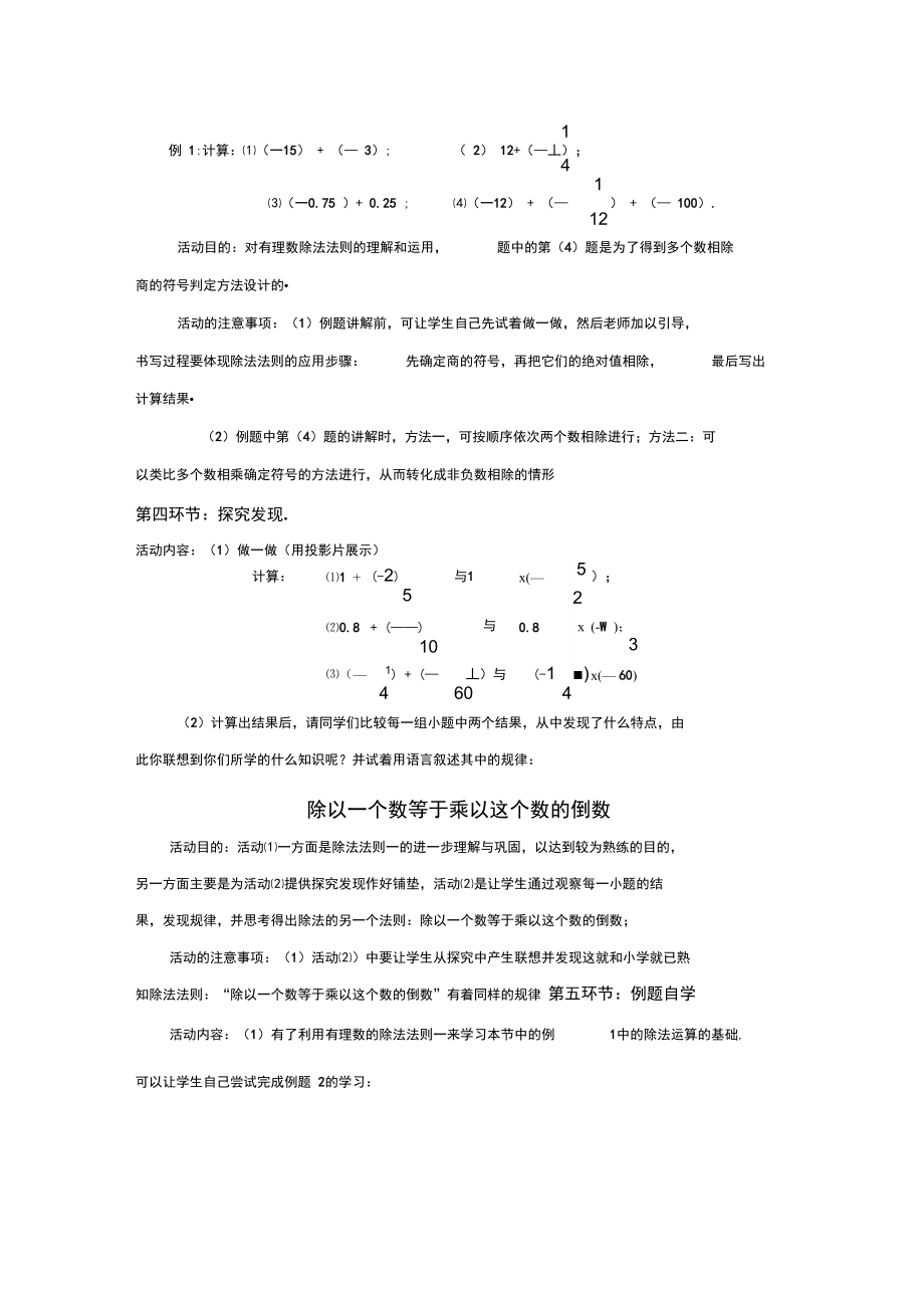 北师大版初中数学七年级上册《第二章有理数及其运算8有理数的除法》优质课教学设计_0.docx_第3页