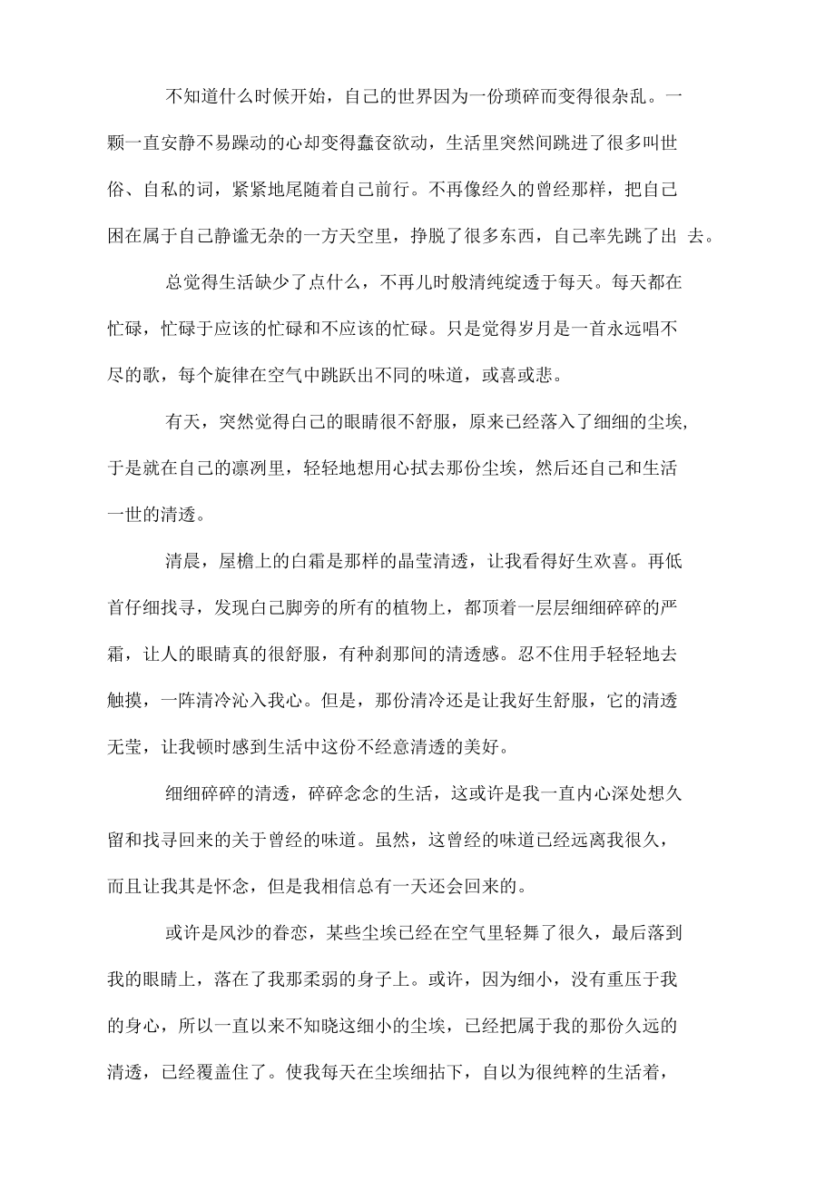 轻轻地想用心拭去那份尘埃.doc_第2页