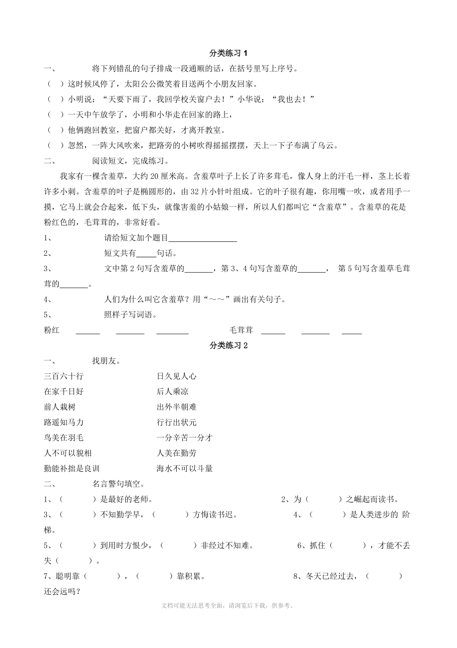 苏教版二年级语文上册期末复习-分类练习.doc_第1页